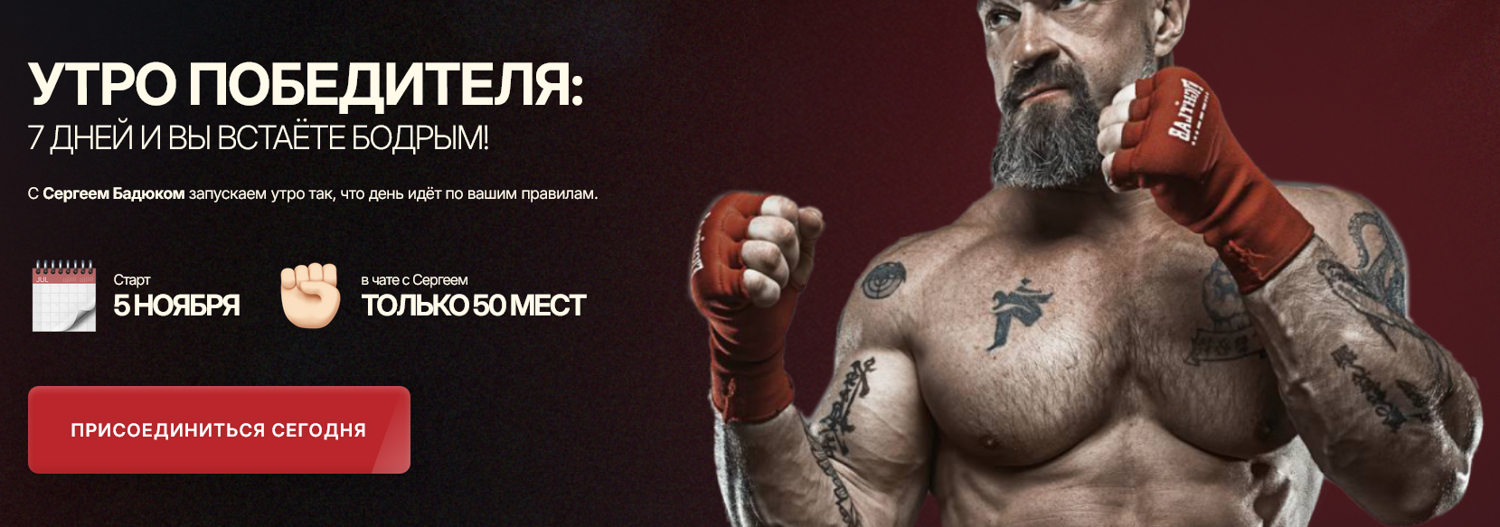 Сергей Бадюк - Утро победителя. Тариф Самостоятельный