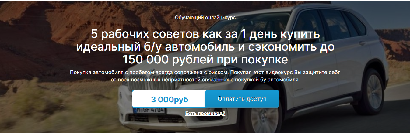 Learme / Андрей Биркалов - 5 рабочих советов как за 1 день купить идеальный б/у автомобиль и сэкономить до 150 000 рублей при покупке