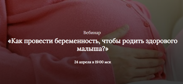 Алена Лебедева - Как провести беременность, чтобы родить здорового малыша?