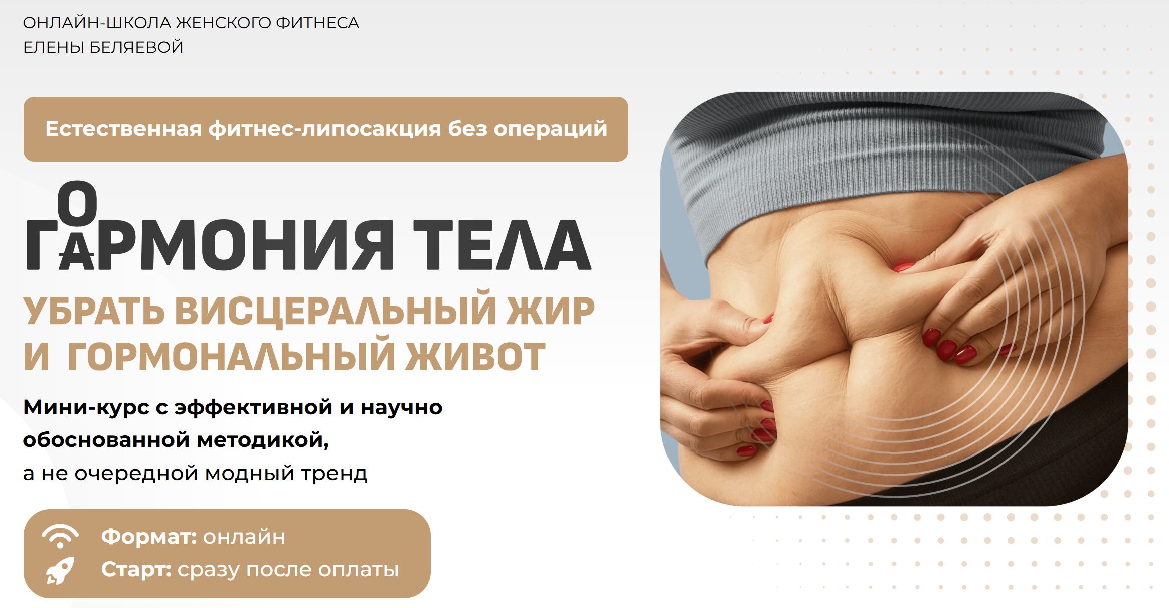 Fitness_s_baby / Елена Беляева - Гармония тела