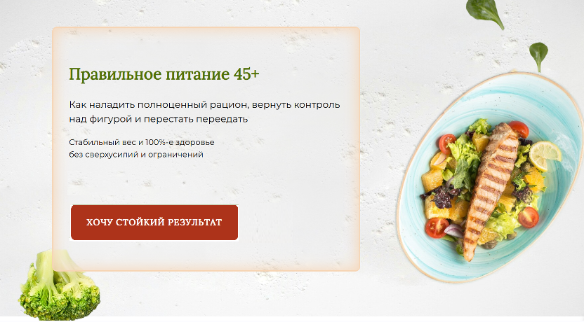 Стоп климакс / Евгения Назимова - Правильное питание 45+