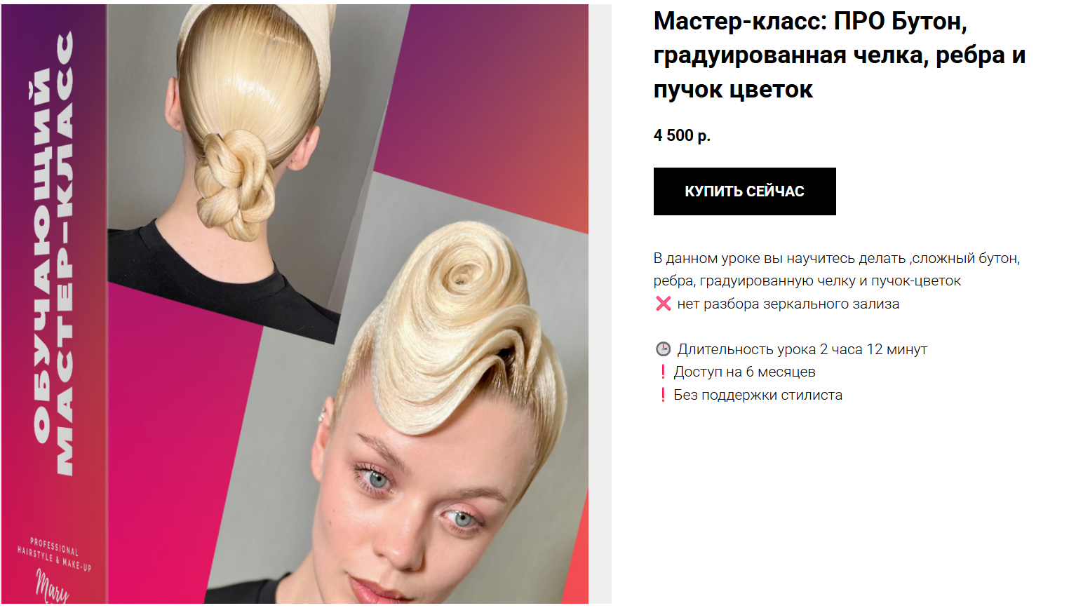 Мария Моисеева - Бутон, градуированная челка, ребра и пучок цветок. Женская бальная прическа