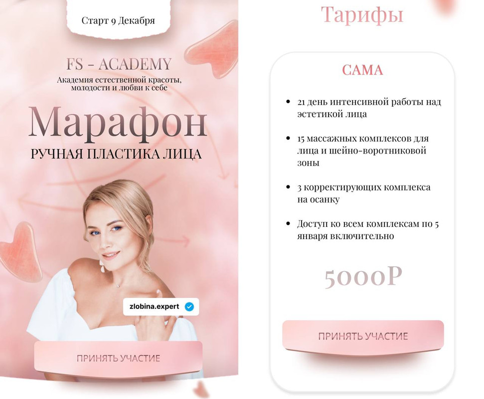 Юлия Злобина - Марафон Ручная пластика лица. Тариф Я Сама