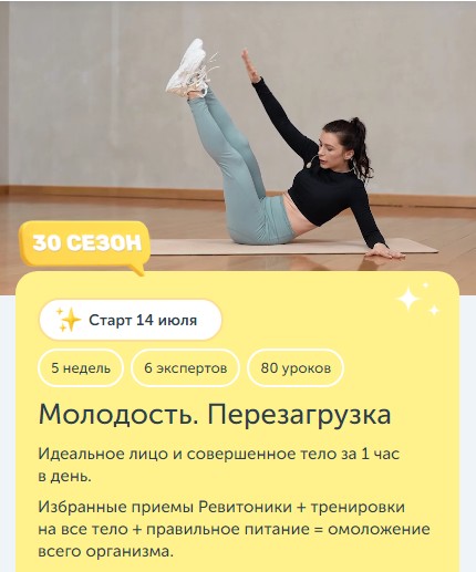 Ревитоника / Анастасия Дубинская - Молодость. Перезагрузка. 30 сезон. Тариф Стандартный