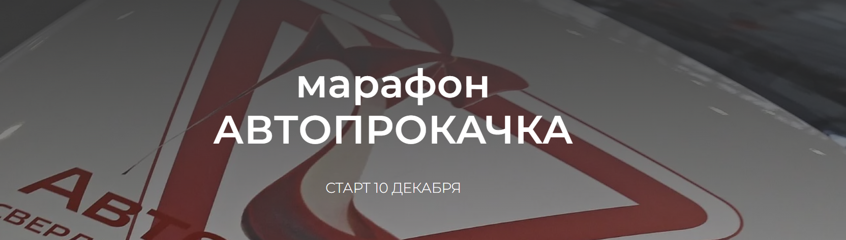 Дарья Леушина - Автопрокачка