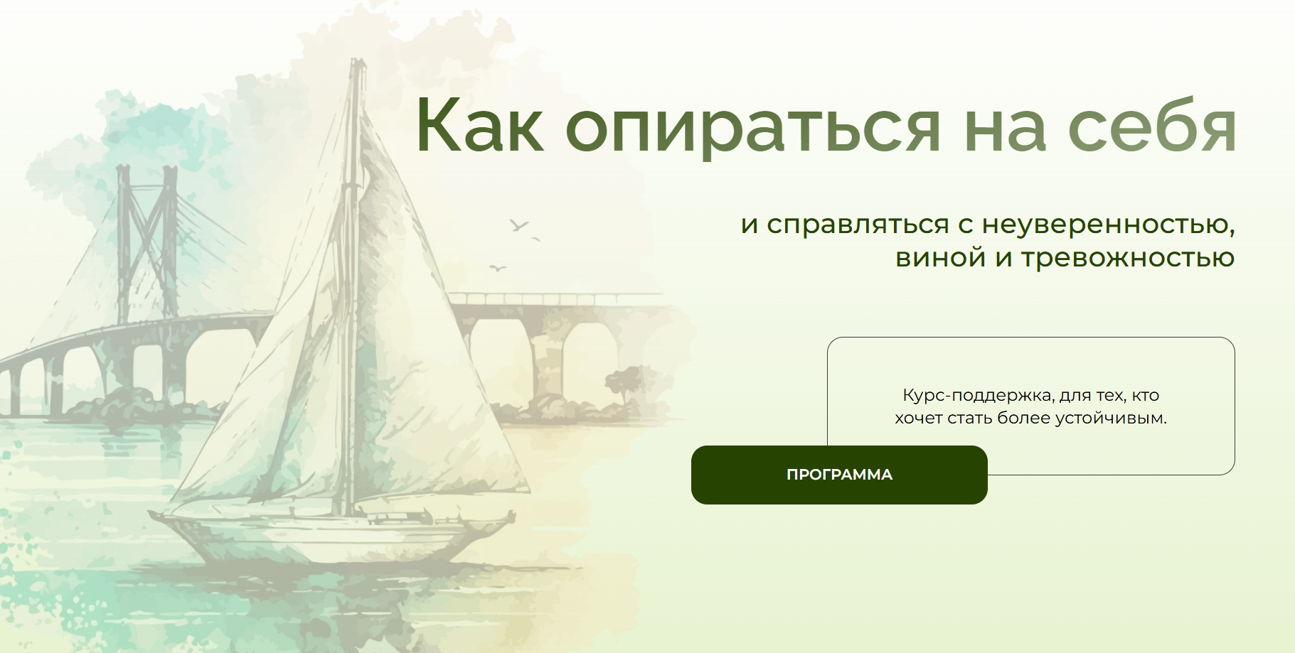 Анна Выровая - Как опираться на себя и справляться с неуверенностью, виной и тревожностью + Клуб