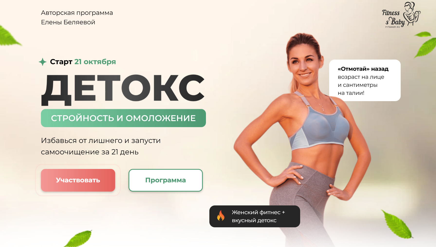 Елена Беляева - Детокс 2025. Стройность и омоложение. Тариф Минимальный