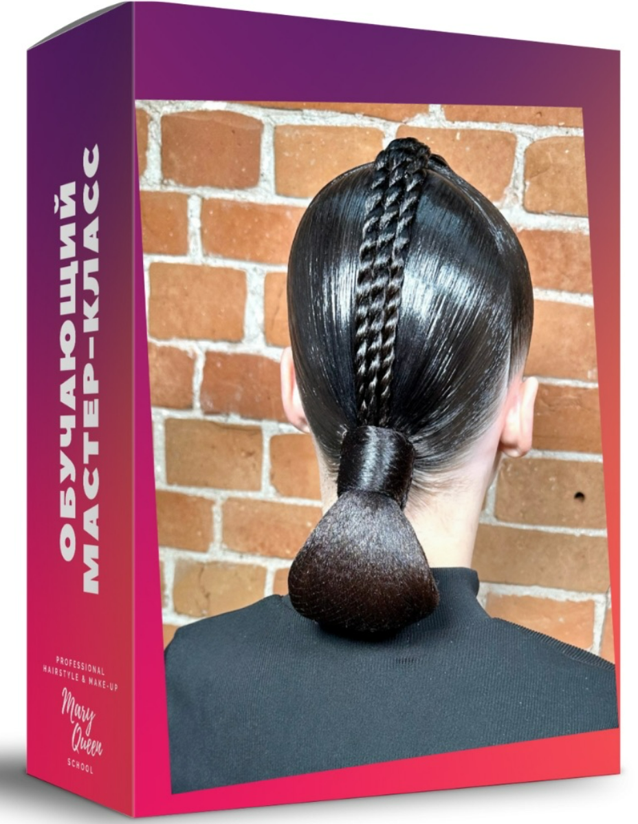 Мария Моисеева - Мальвинка на гель и пучок-петля. Женская бальная прическа