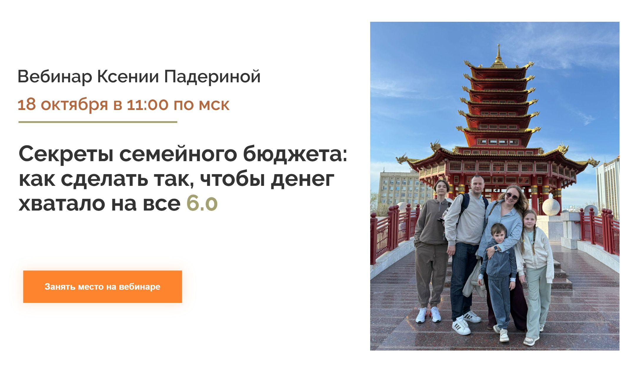 Ксения Падерина - Секреты семейного бюджета: как сделать так, чтобы денег хватало на все 6.0. Тариф Минимальный