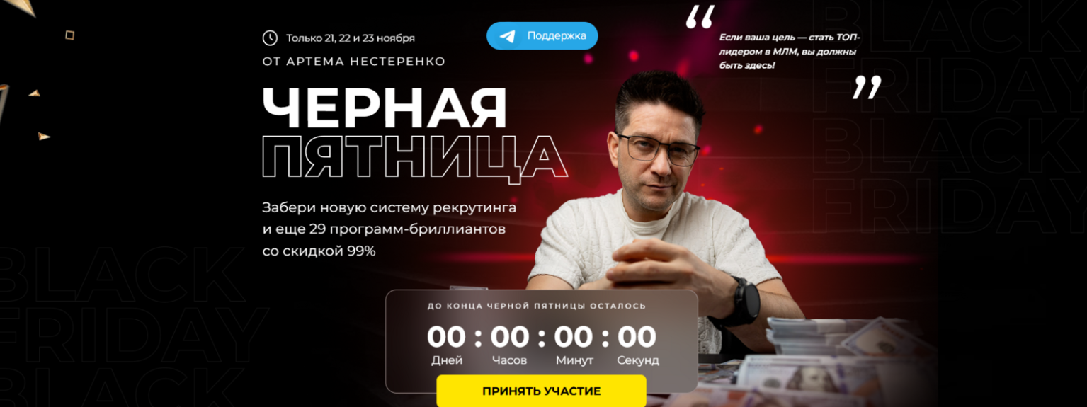 Артем Нестеренко - Черная пятница. Тариф Стандарт