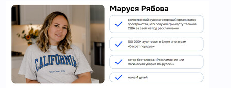 Секрет порядка / Маруся Рябова - Расхламление: быстрый старт