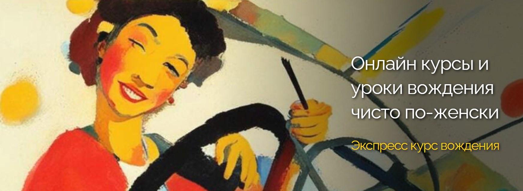 Юлия Ключко - Психологический квест «Jazz-Style» или как избавиться от страха за рулем