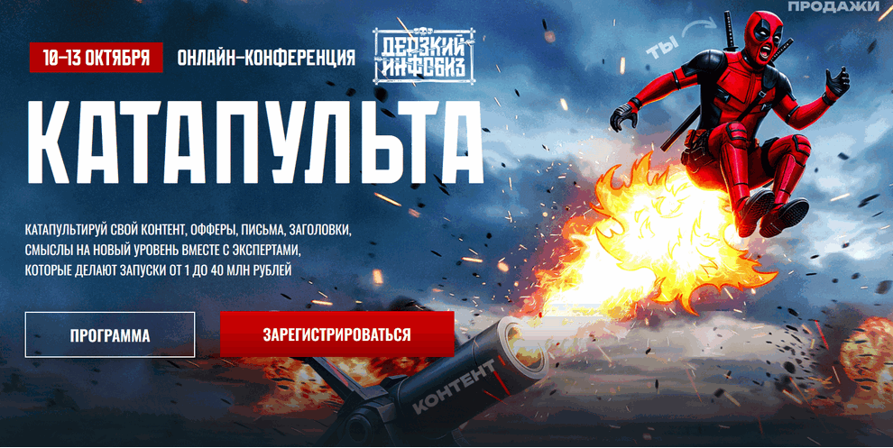 Дерзкий Инфобиз - Катапульта. Тариф Вип