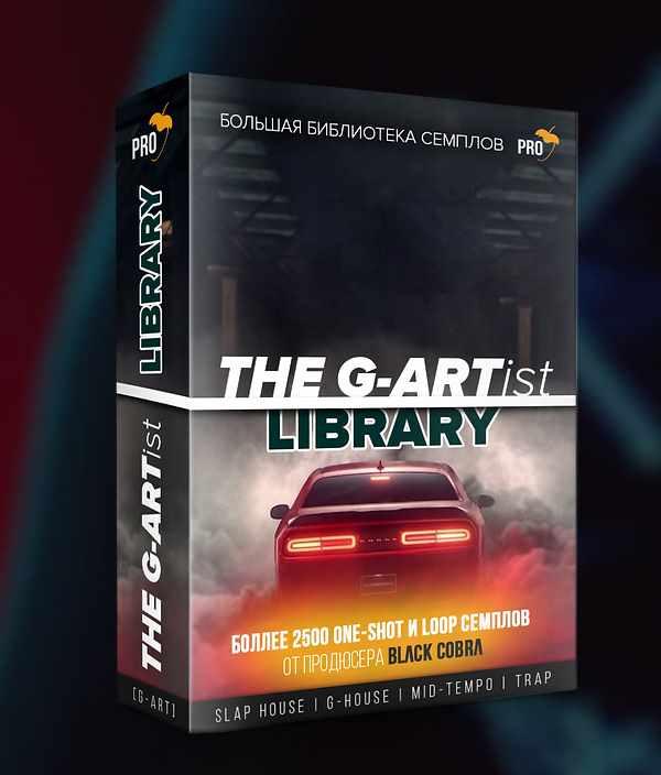 Fl-StudioPro / BLVCK COBRV - Семпл-пак G-ARTist Library