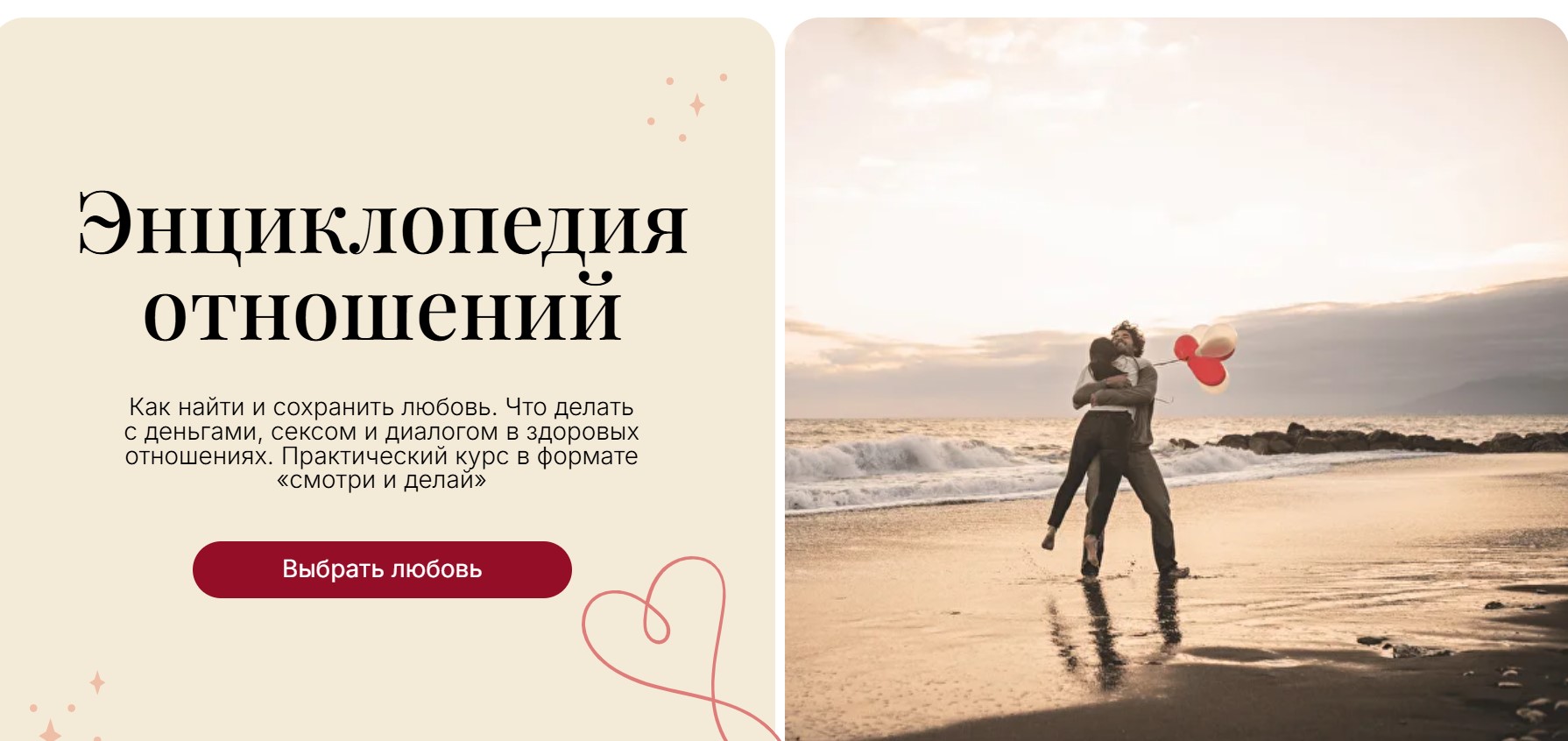 Светлана Мёллер - Энциклопедия отношений. Тариф Любовь с нуля