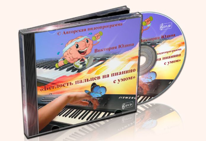 Виктория Юдина - Беглость пальцев на пианино - с умом