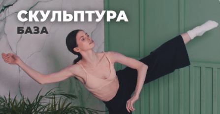 Юлия Рогозинская - Скульптура. База