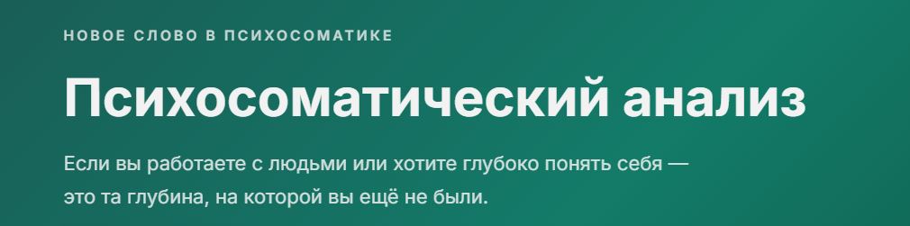 Антон Антонов - Психосоматический анализ. Первая часть