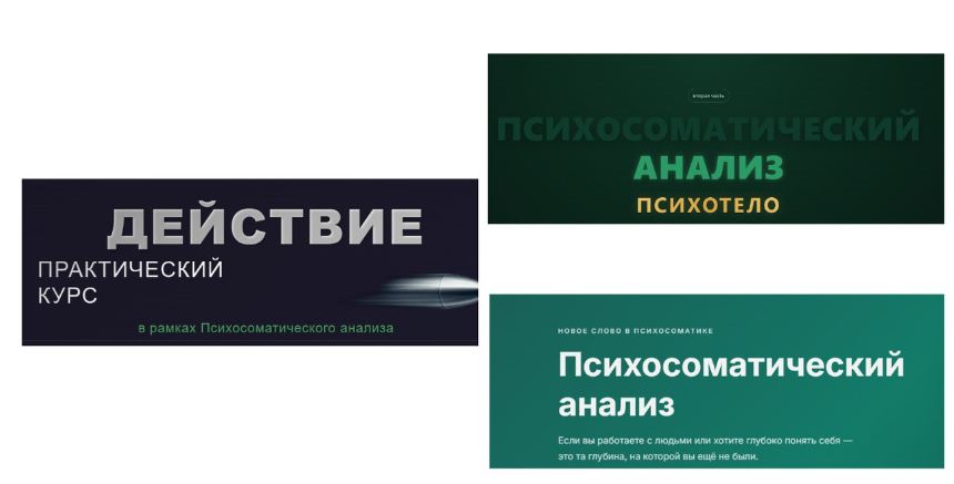 Антон Антонов - Действие. Психотело. Психосоматический анализ. Три курса