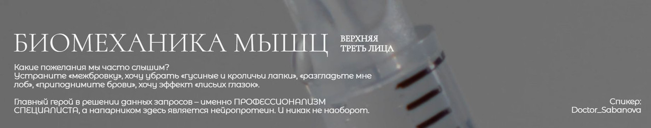 cosmoonne / Оксана Сабанова - Биомеханика мышц, верхняя треть лица