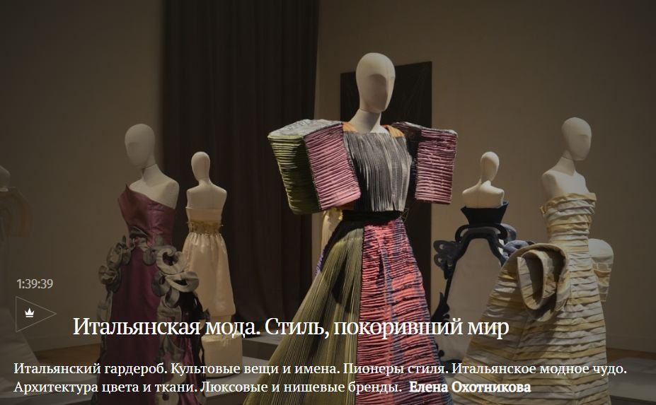 Magisteria / Елена Охотникова - Итальянская мода. Стиль, покоривший мир