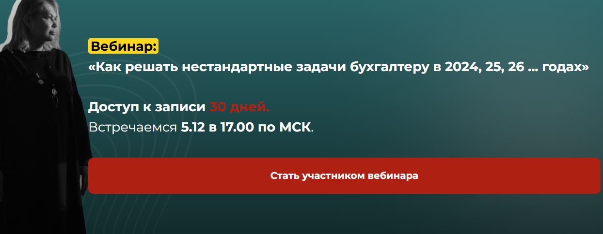 buhbiz / Анна Иевлева - Как решать нестандартные задачи бухгалтеру в 2024, 2025, 2026 ... годах