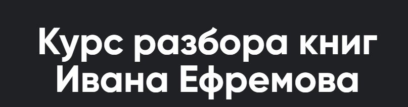Apeiron / Алексей Арестович - Курс разбора книг братьев Стругацких. Занятие 1. Страна багровых туч