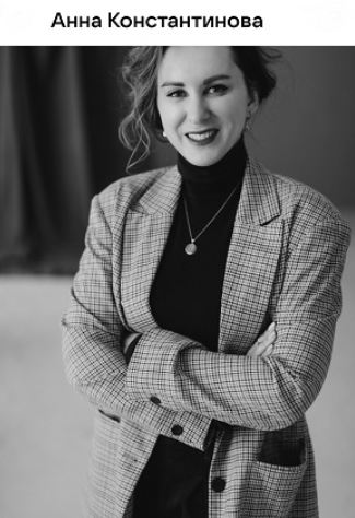 Анна Константинова - PSYФинансы