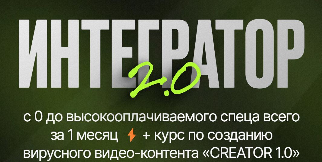 OnAi / Диас, Александр - Интегратор 2.0. Тариф Сам по себе