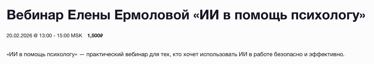 EMDR SPB / Елена Ермолова - ИИ в помощь психологу