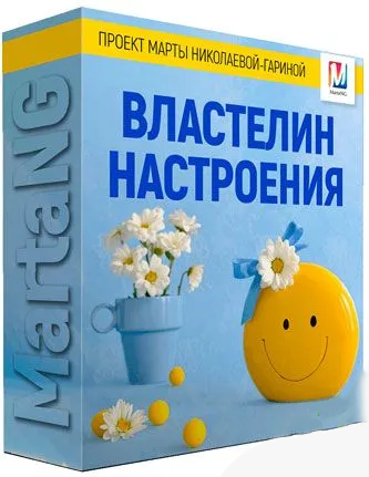 Марта Николаева-Гарина - Властелин настроения, 2018