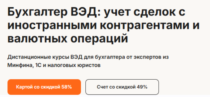 Высшая школа Главбух / Олег Хороший, Эдуард Савуляк, Татьяна Новикова - Бухгалтер ВЭД: учет сделок с иностранными контрагентами