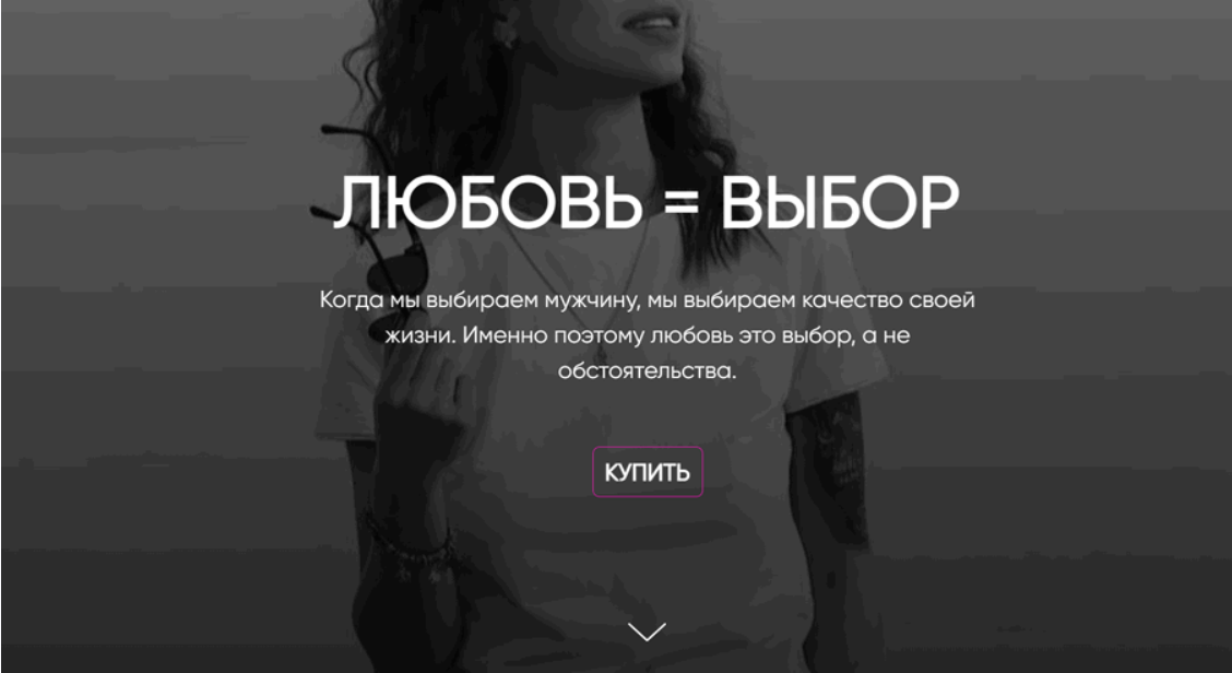 Оксана Маркова - Любовь = выбор. Тариф Вебинар + методичка