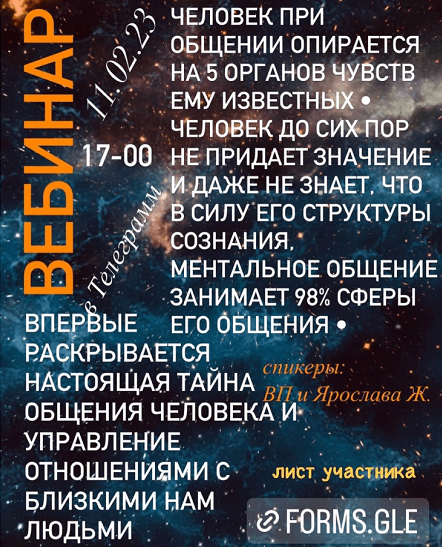 Вадим Шевченко, Ярослава Жуковская - Ментальное общение