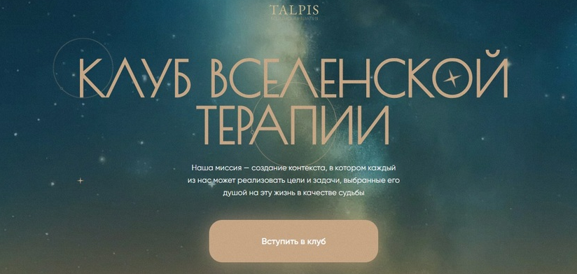 Леонид Тальпис - Клуб ВсеЛенской терапии. Отношения с финансами. Тариф Standard. Ноябрь