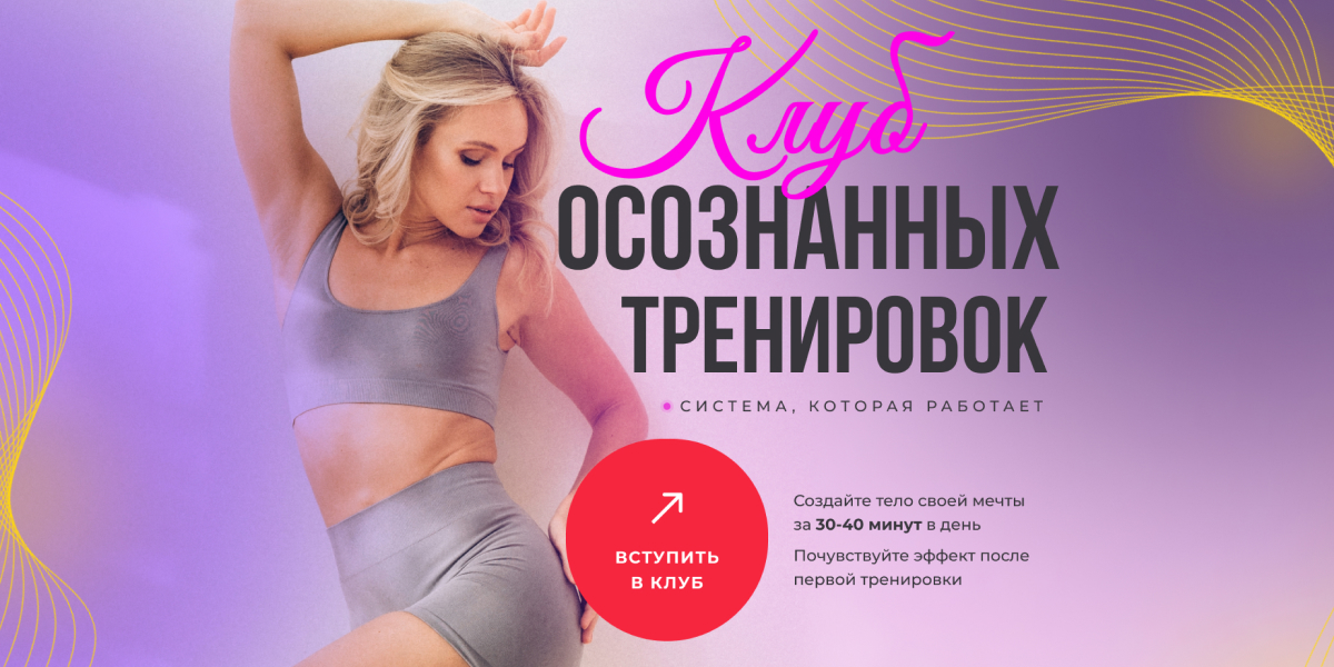 Анастасия Лунегова - Клуб осознанных тренировок (Март 2025)