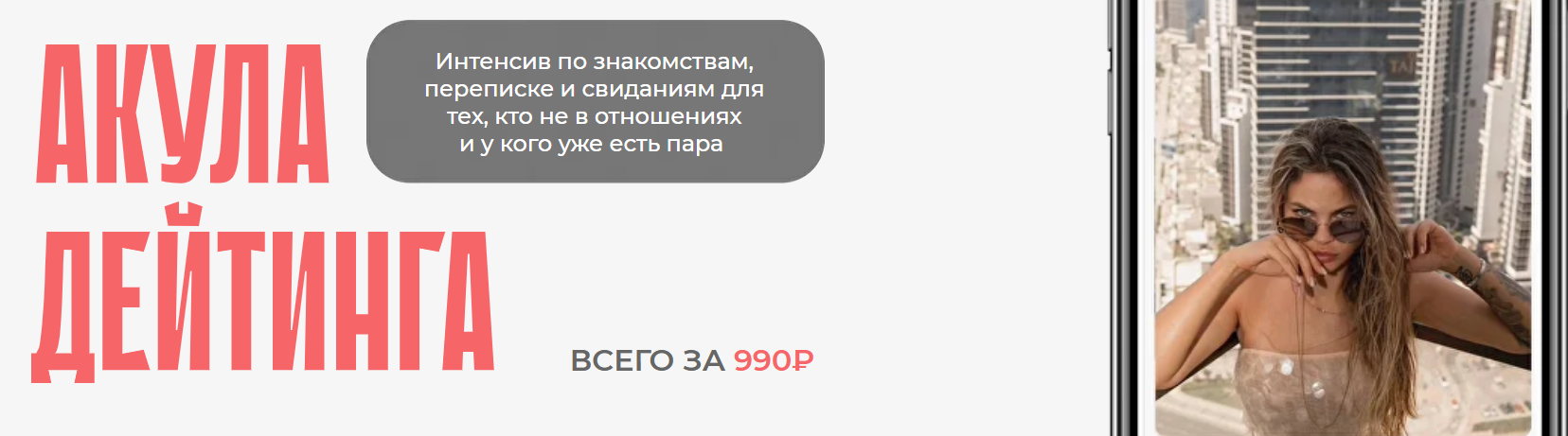 Настя Рыбка - Акула дейтинга