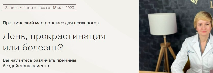 МАПП / Алена Розина - Лень, прокрастинация или болезнь?