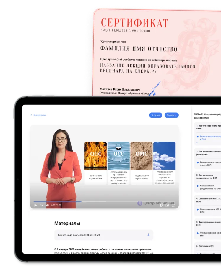 klerk / Елена Ярушкина - АУСН: критерии применения, порядок работы, план перехода. Тайм-коды