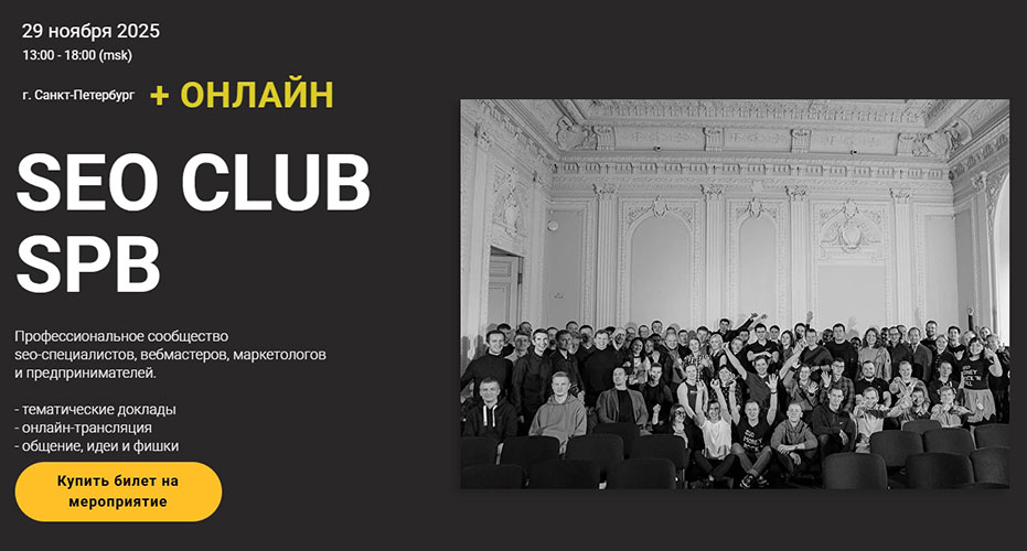 Олег Шестаков, Александр Ожгибесов, Артём Высоков - SEO club SPb (Ноябрь 2025)