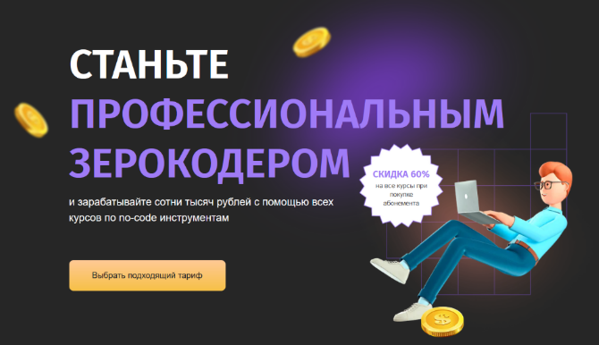 Zerocoder - Станьте профессиональным зерокодером