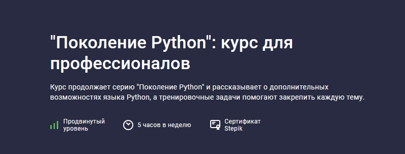 Школа BEEGEEK / Тимур Гуев, Артур Харисов - "Поколение Python": курс для профессионалов