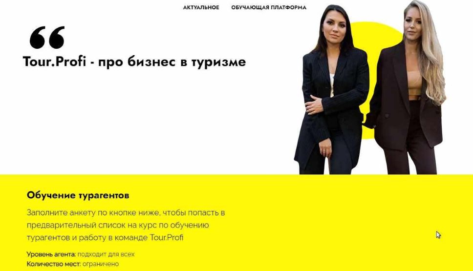 Юлия Ремнева, Ольга Голик - Продажи для турагентов и агенств