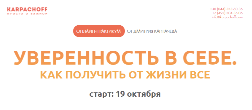Дмитрий Карпачев - Уверенность в себе.Как получить от жизни всё