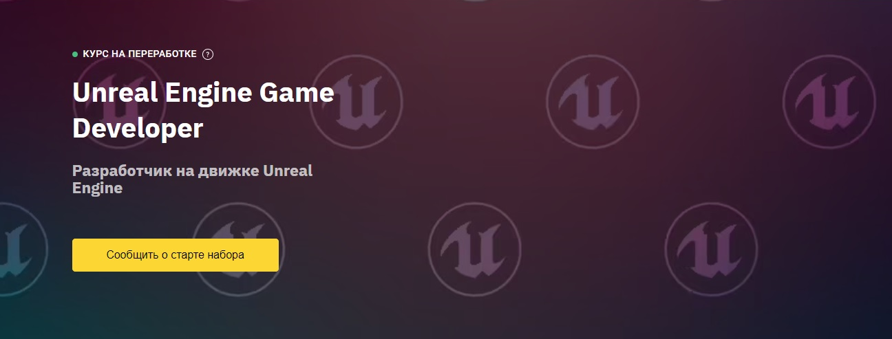 OTUS - Unreal Engine Game Developer. Basic