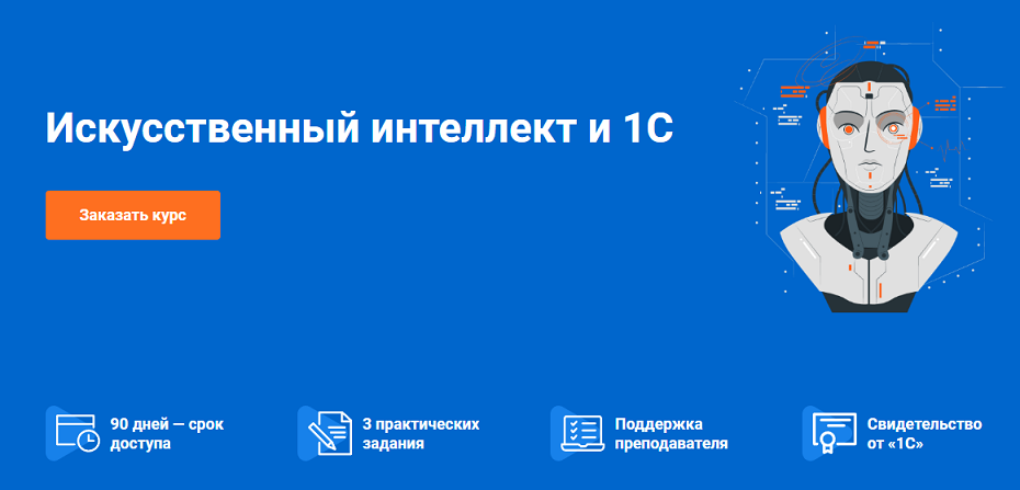 1С-Рарус / Андрей Гершун, Кирилл Афонин, Денис Омельченко - Искусственный интеллект и 1С