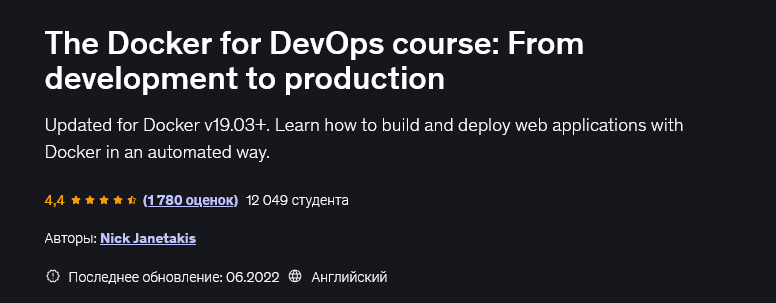 Nick Janetakis - Docker для DevOps: от разработки до продакшена [Udemy]