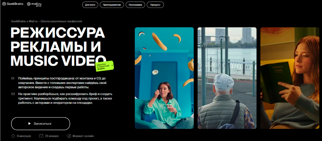 GeekBrains - Режиссура рекламы и music video: коротко о короткой форме. Часть 1 из 4