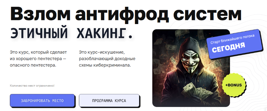 CyberYozh / Дмитрий Момот, Михаил Васильев - Этичный хакинг. Взлом антифрод систем