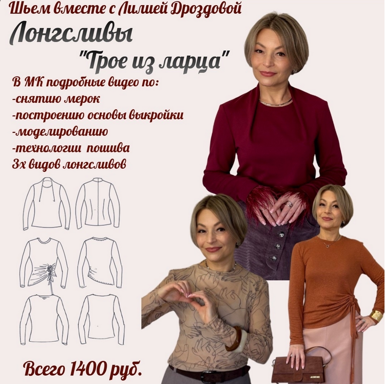 Шитье / Лилия Дроздова - Логнсливы Трое из ларца